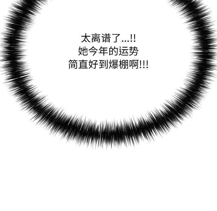 再爱我一次 第17話 第183页