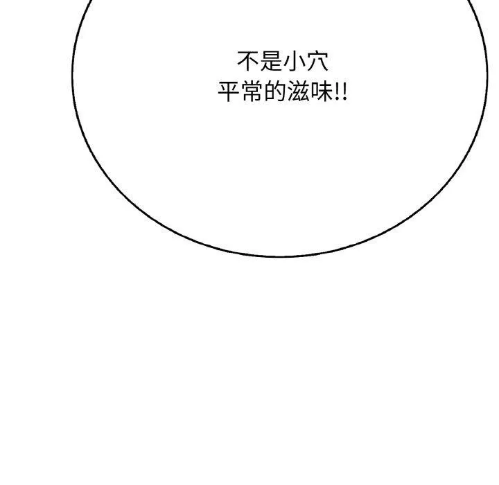再爱我一次 第17話 第59页