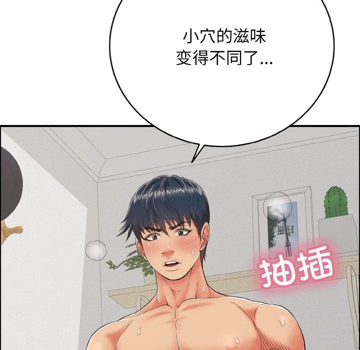 再爱我一次 第17話 第34页