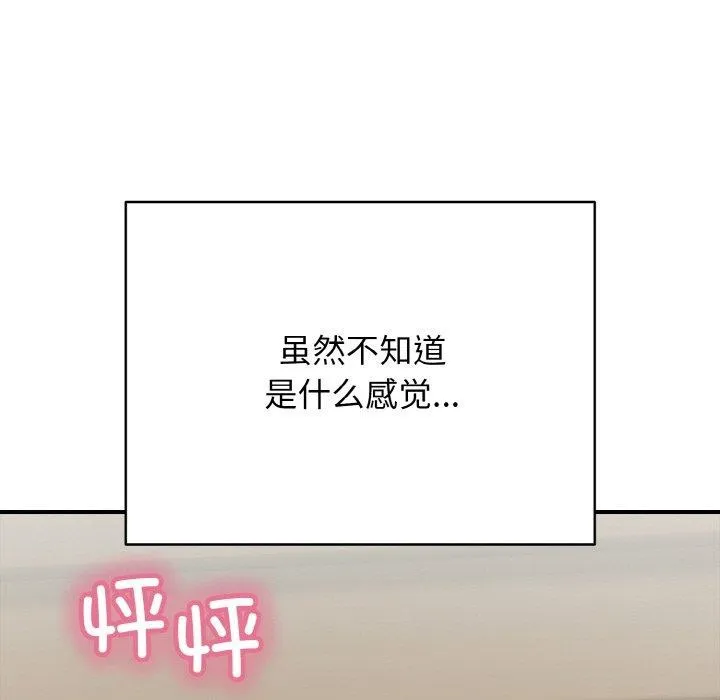 再爱我一次 第17話 第15页