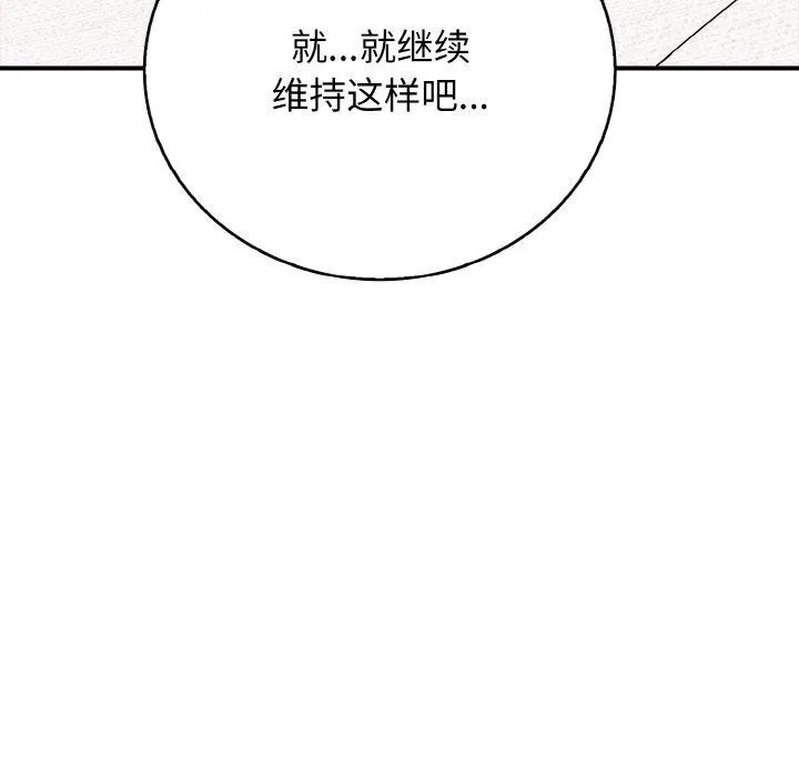 再爱我一次 第17話 第82页