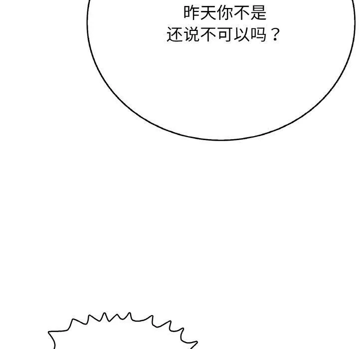 再爱我一次 第17話 第109页