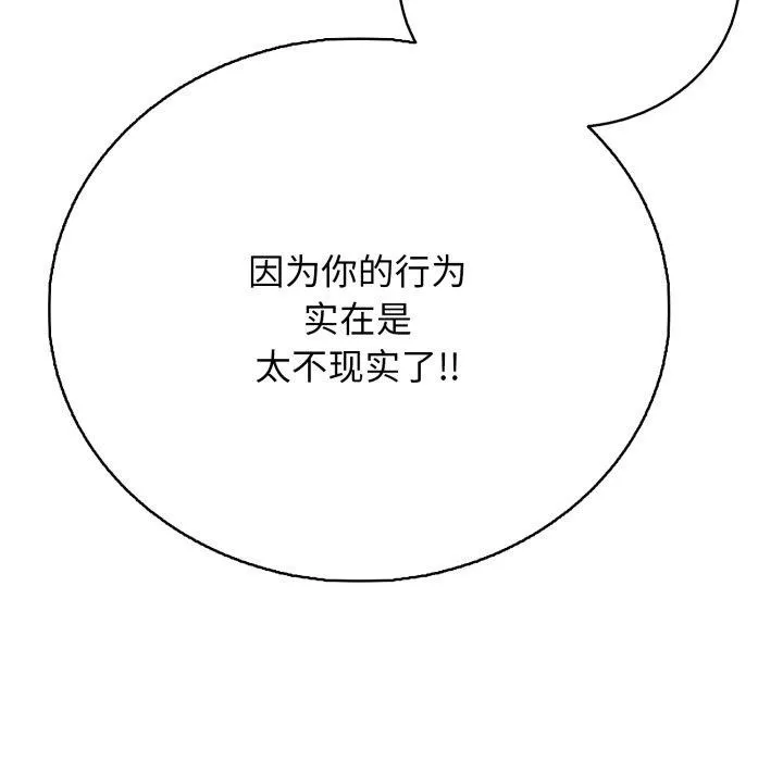 再爱我一次 第18話 第102页