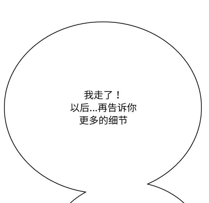 再爱我一次 第18話 第134页