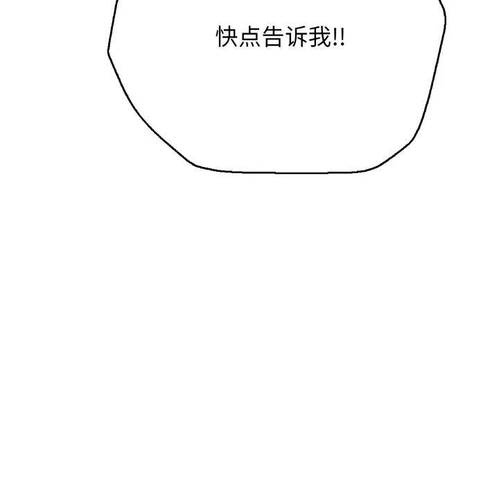 再爱我一次 第18話 第43页
