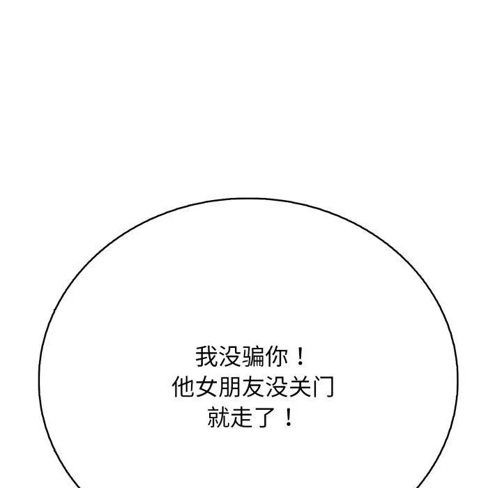 再爱我一次 第18話 第55页