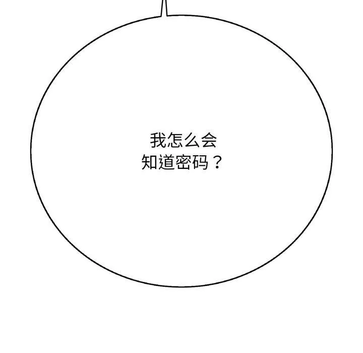 再爱我一次 第18話 第46页