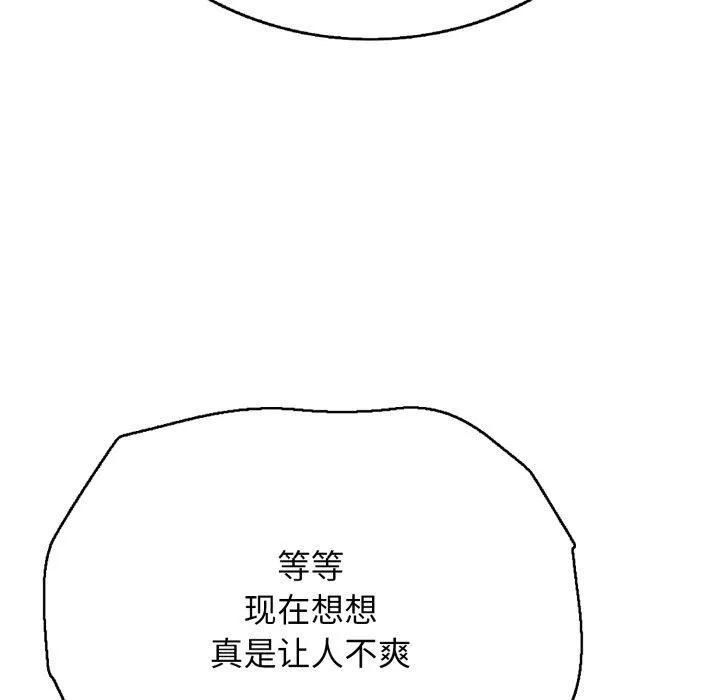 再爱我一次 第18話 第59页