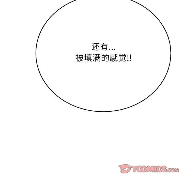 再爱我一次 第18話 第88页