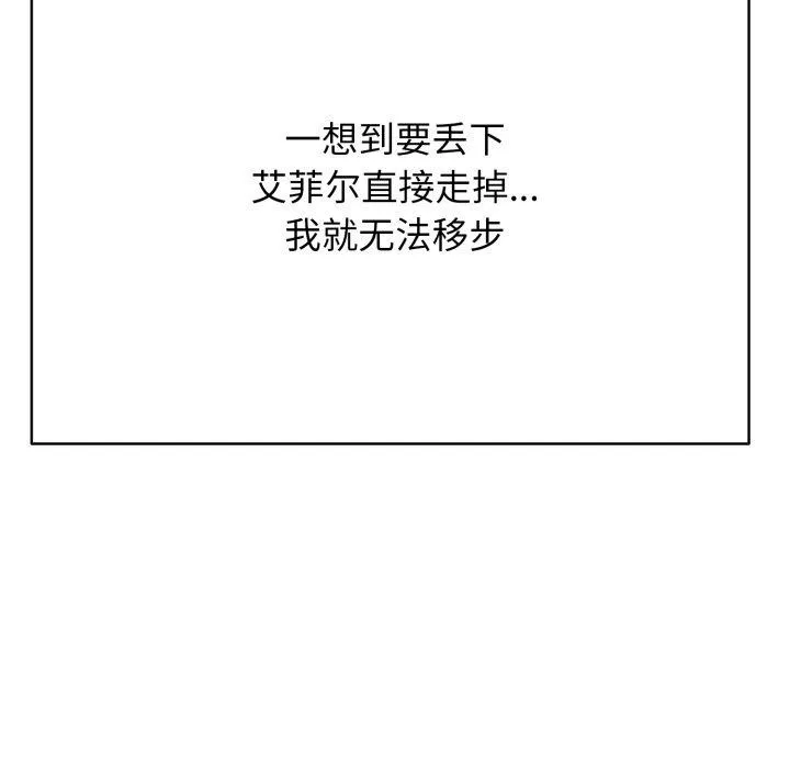 再爱我一次 第18話 第15页