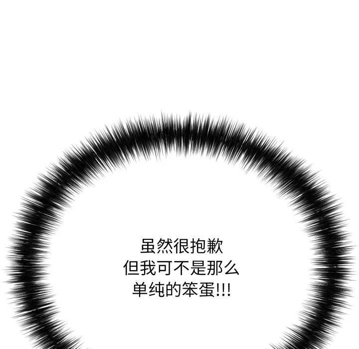 再爱我一次 第18話 第123页