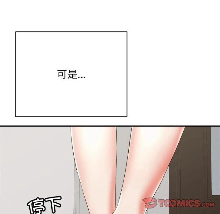 再爱我一次 第18話 第16页