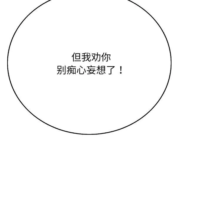 再爱我一次 第18話 第72页