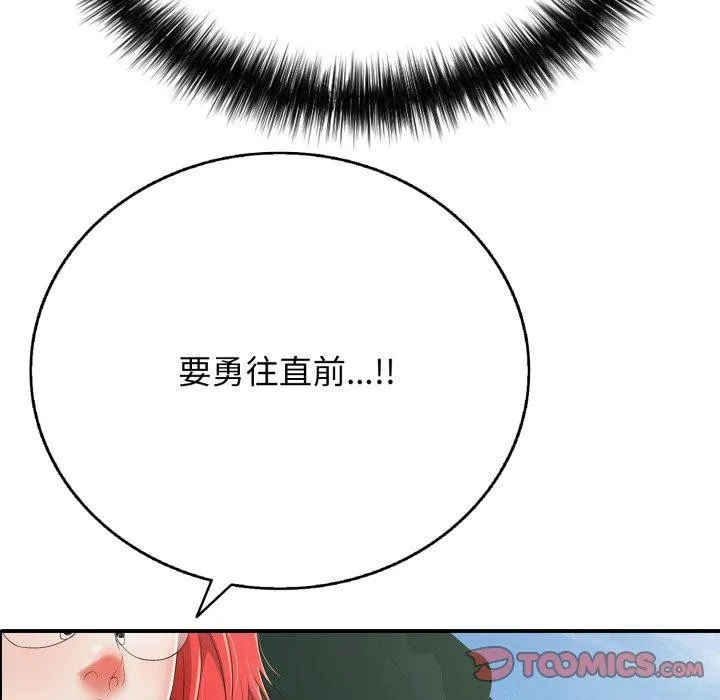 再爱我一次 第18話 第124页