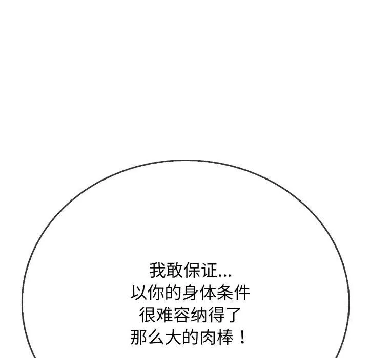 再爱我一次 第18話 第73页