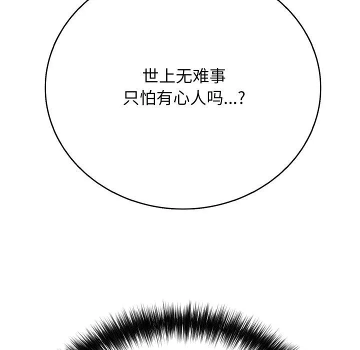 再爱我一次 第18話 第139页