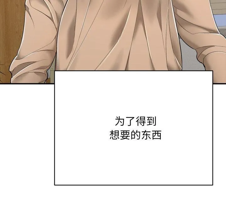 再爱我一次 第18話 第167页