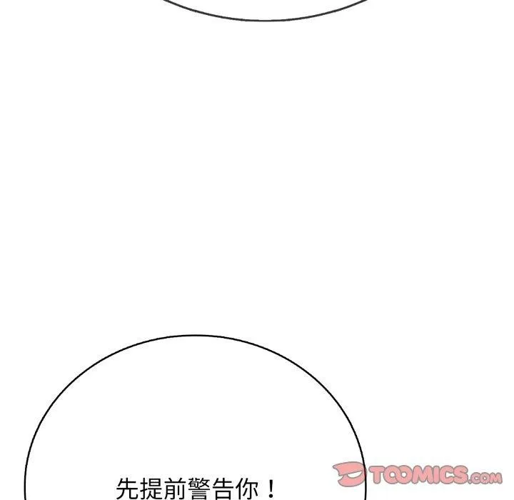 再爱我一次 第18話 第76页
