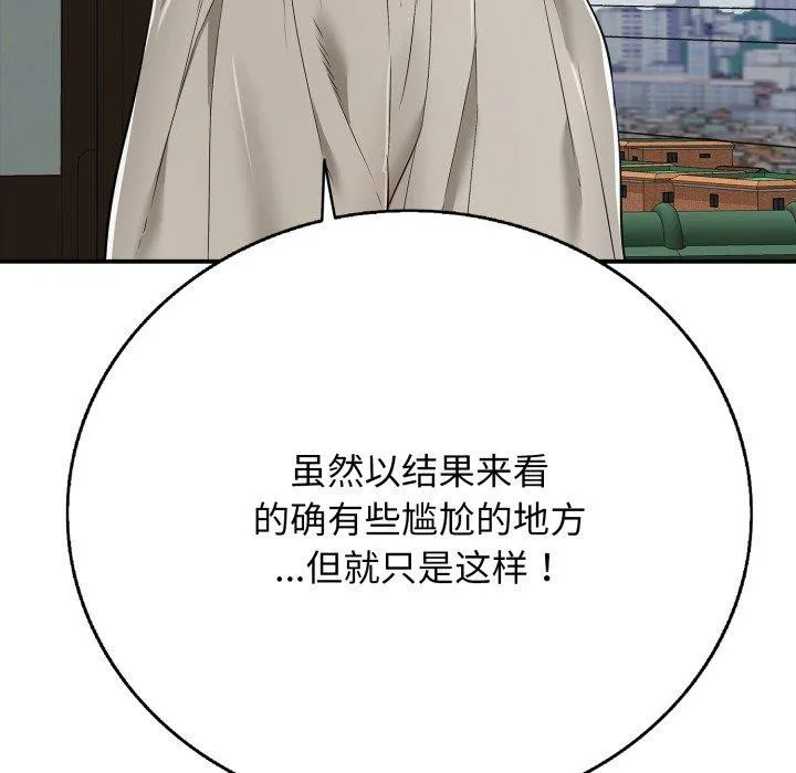 再爱我一次 第18話 第58页