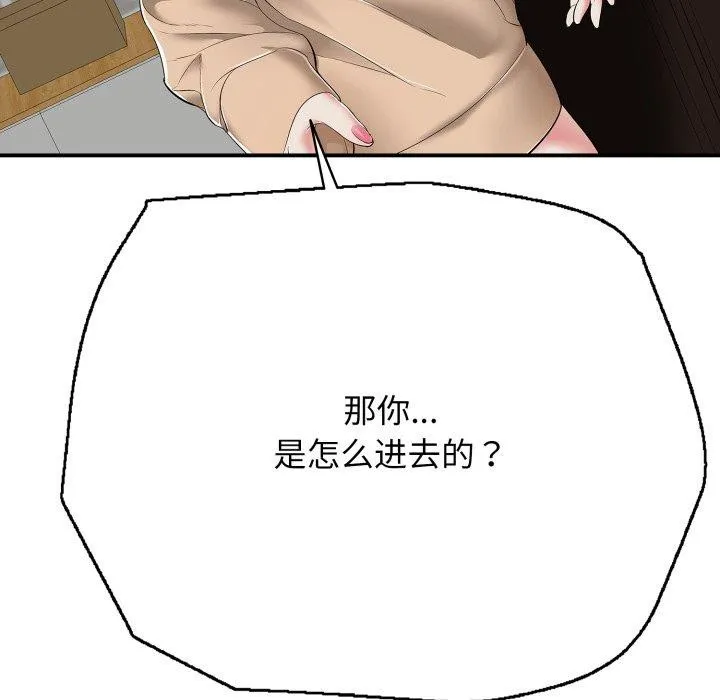 再爱我一次 第18話 第49页