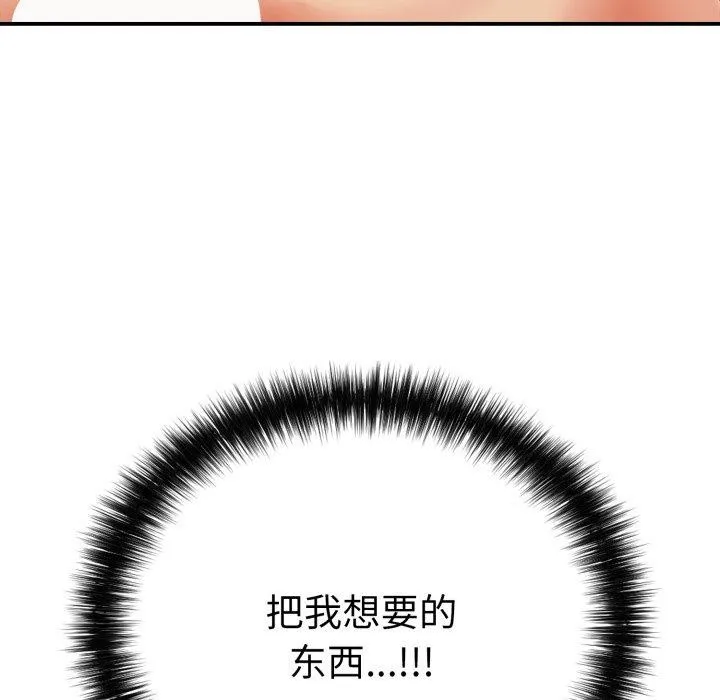 再爱我一次 第18話 第193页