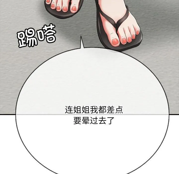 再爱我一次 第18話 第75页