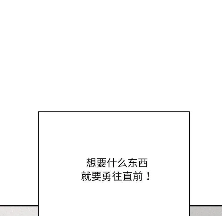 再爱我一次 第18話 第163页