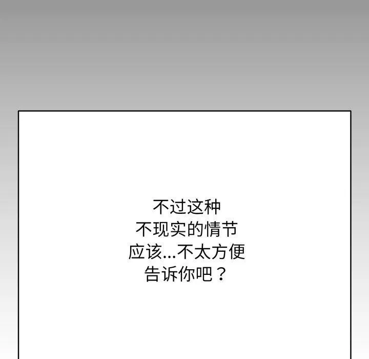再爱我一次 第18話 第119页