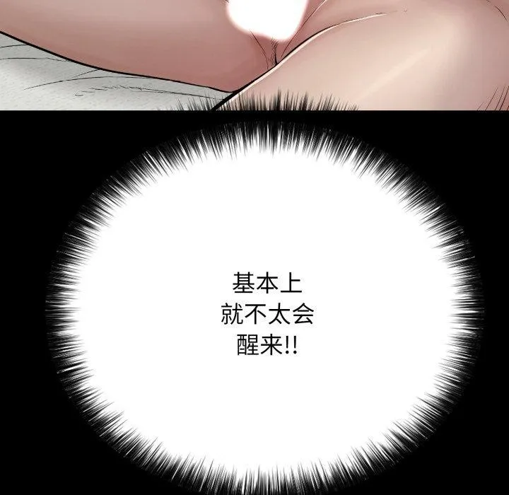 再爱我一次 第18話 第108页