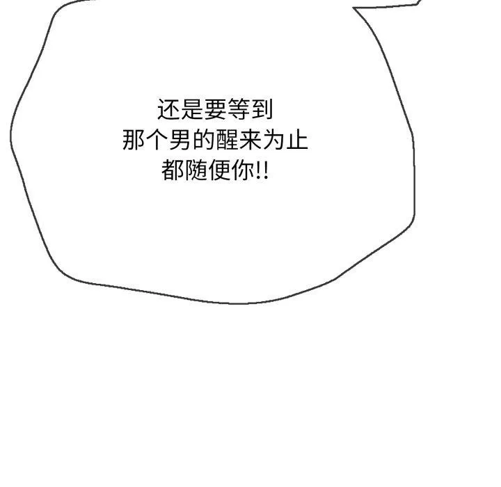 再爱我一次 第18話 第66页
