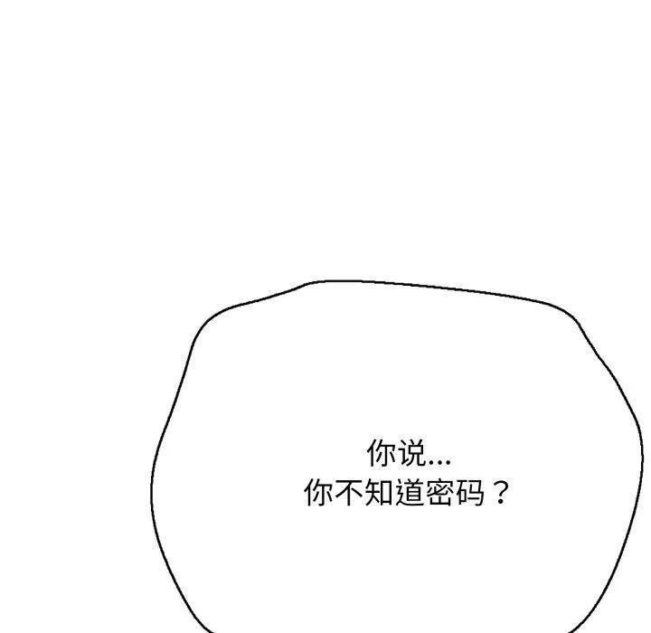 再爱我一次 第18話 第47页