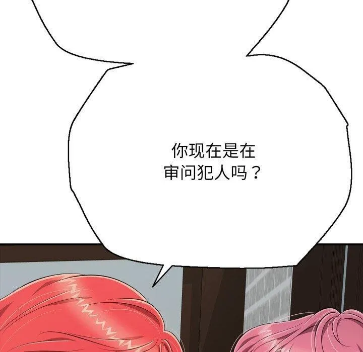 再爱我一次 第18話 第60页