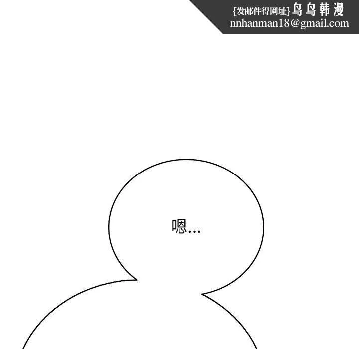 再爱我一次 第18話 第103页