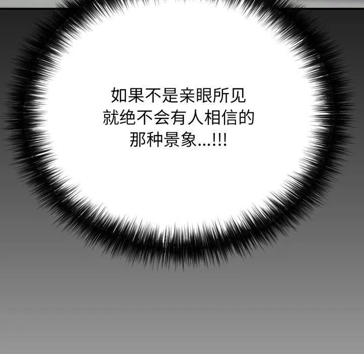 再爱我一次 第18話 第118页