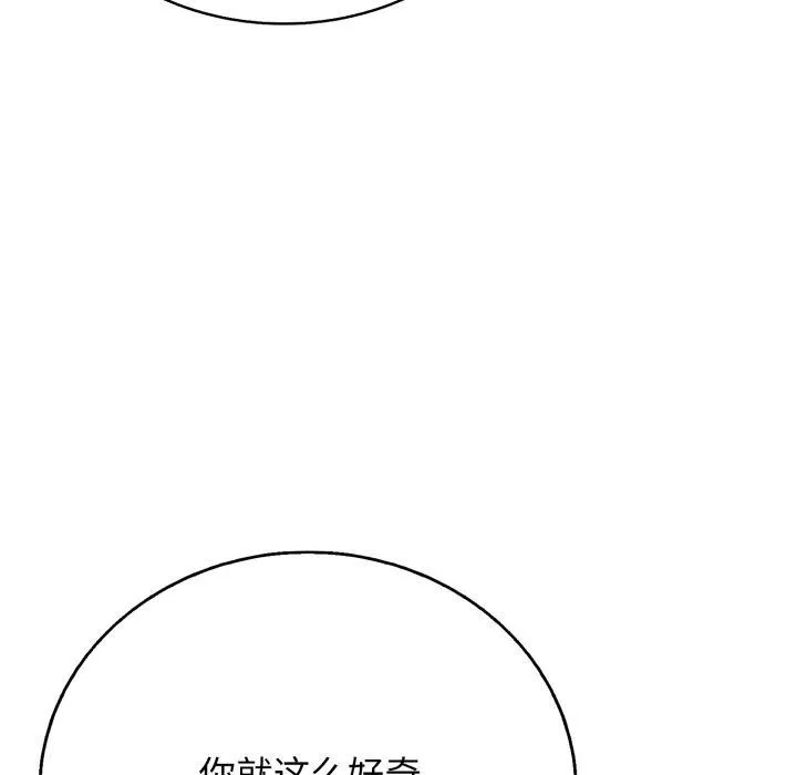 再爱我一次 第18話 第99页