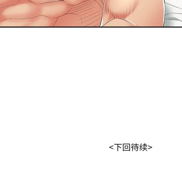 再爱我一次 第18話 第204页