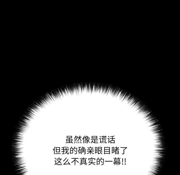 再爱我一次 第18話 第116页