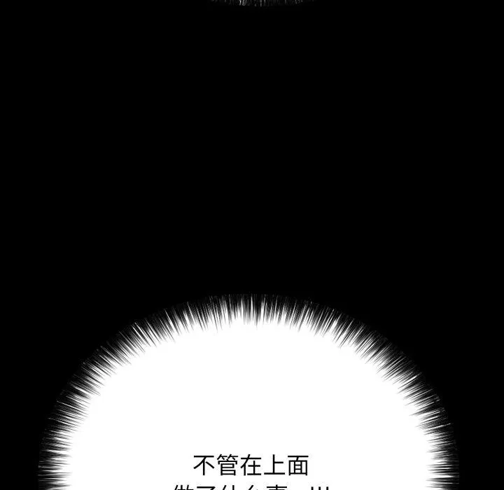 再爱我一次 第18話 第109页