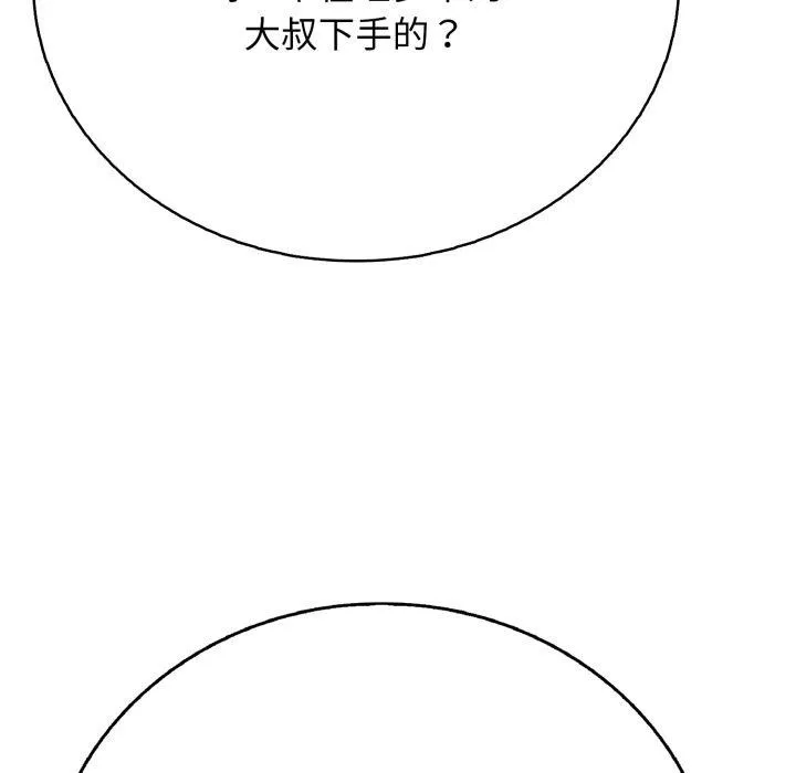 再爱我一次 第18話 第95页