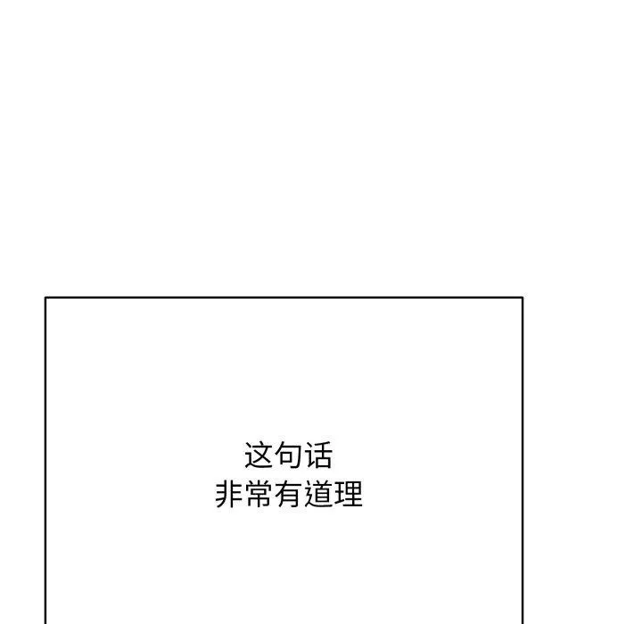 再爱我一次 第18話 第165页