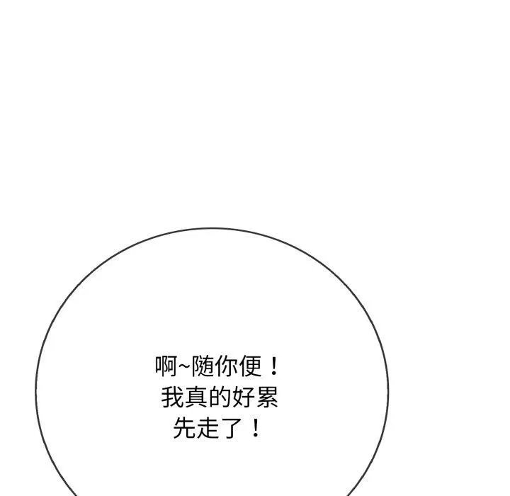 再爱我一次 第18話 第63页