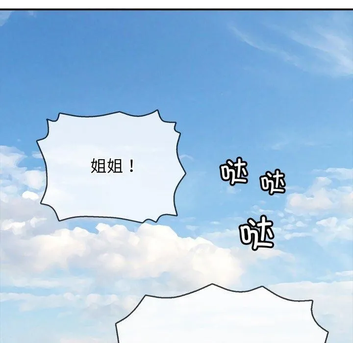 再爱我一次 第18話 第90页