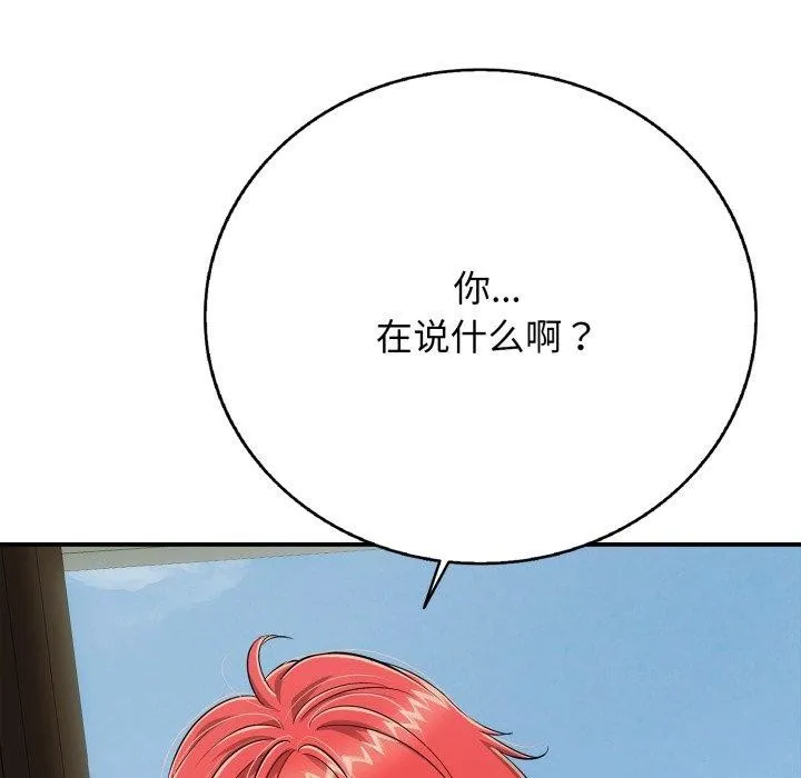 再爱我一次 第18話 第44页
