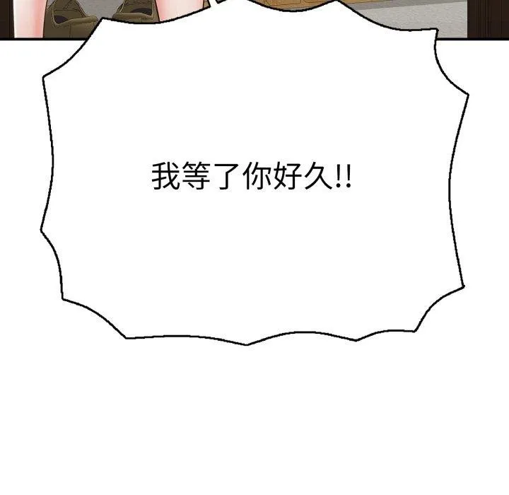 再爱我一次 第18話 第31页