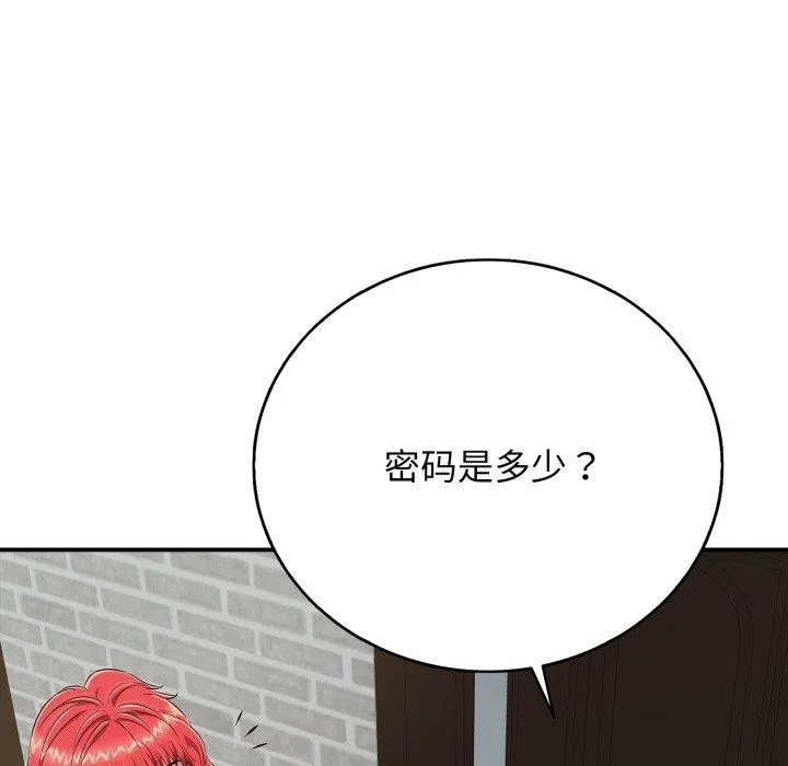 再爱我一次 第18話 第41页