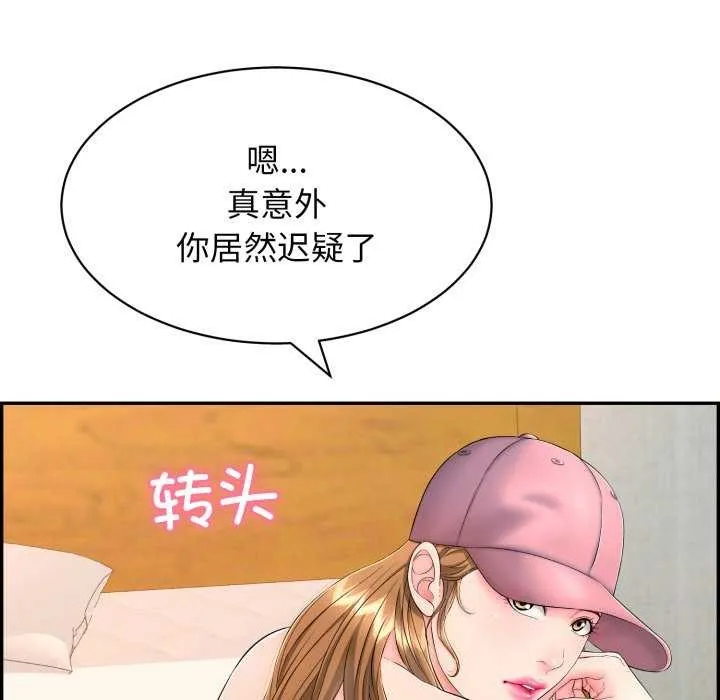 再爱我一次 第9話 第21页