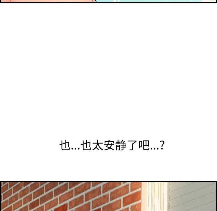 再爱我一次 第9話 第148页