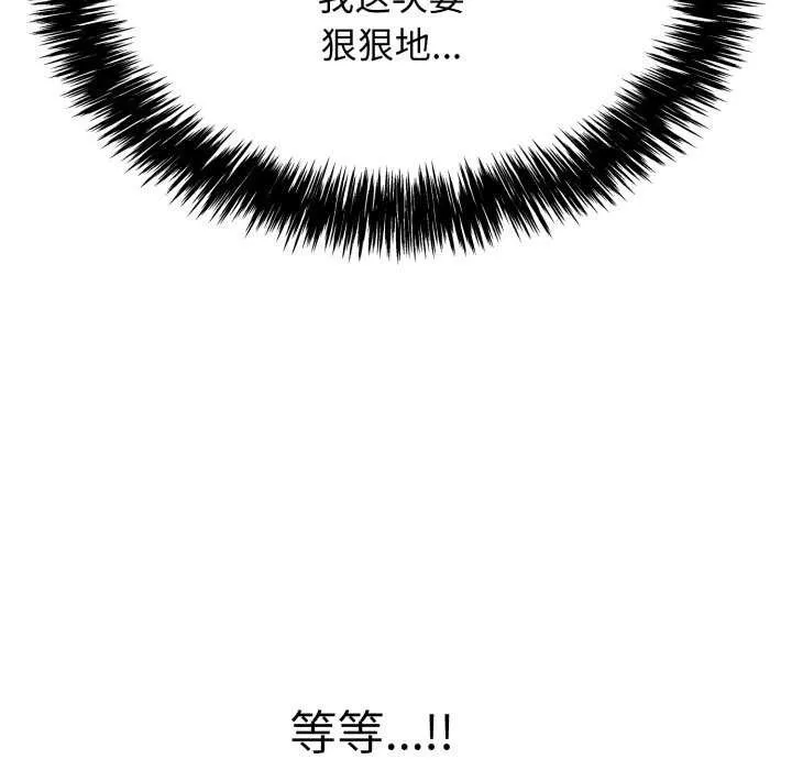 再爱我一次 第9話 第143页
