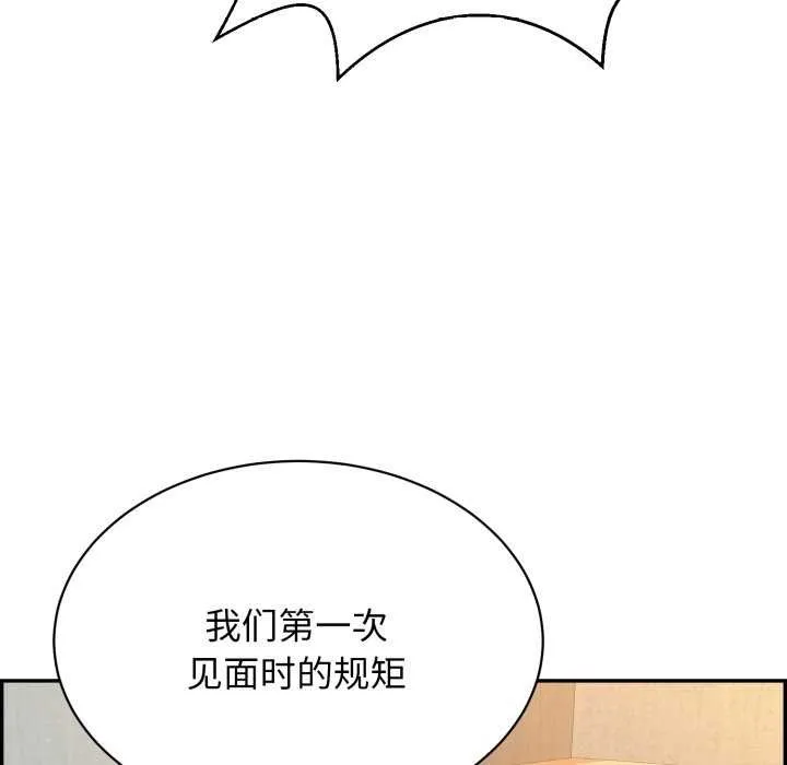 再爱我一次 第9話 第48页