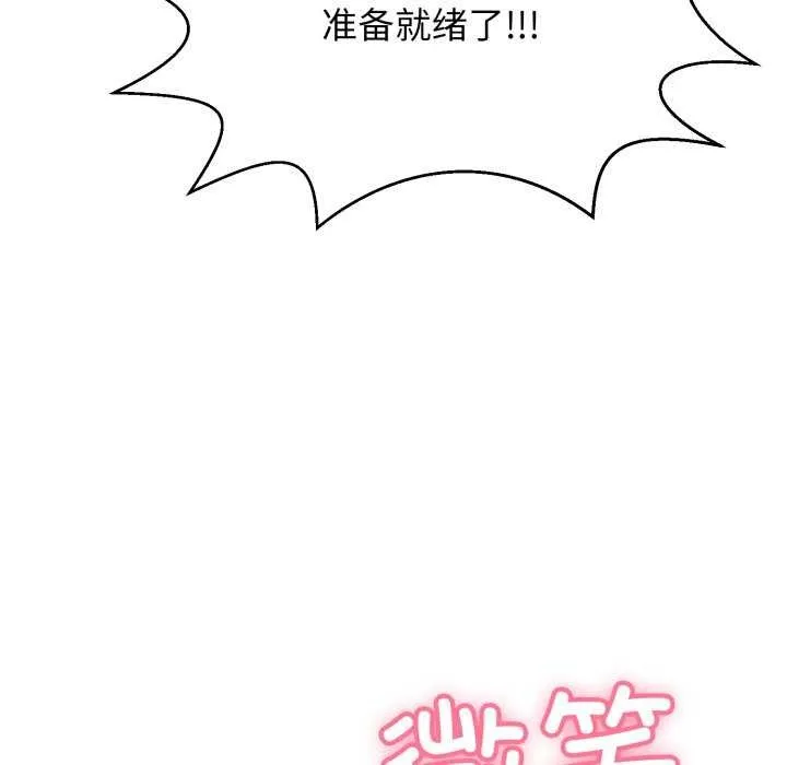 再爱我一次 第9話 第28页